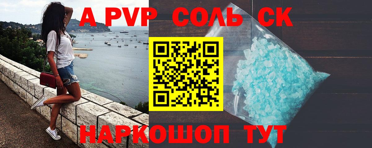 Alpha-PVP СК  Alpha-PVP СК КРИС  Alpha PVP Crystall  Alpha PVP  Вход с VPN  Братск 