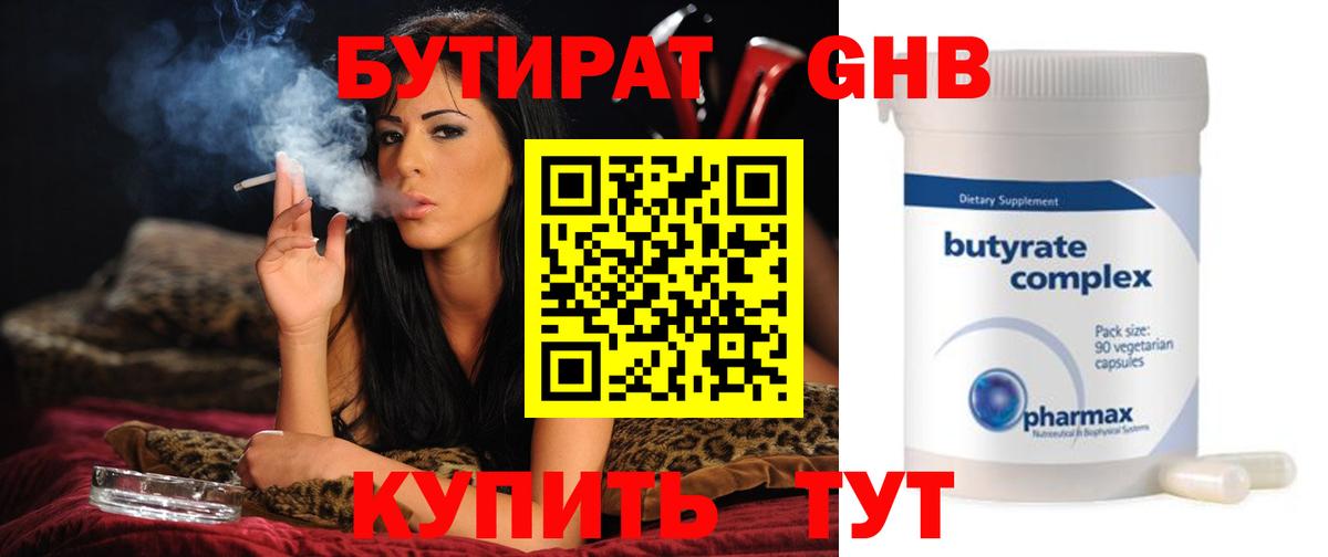 БУТИРАТ 1.4BDO  Вход с VPN  Братск 
