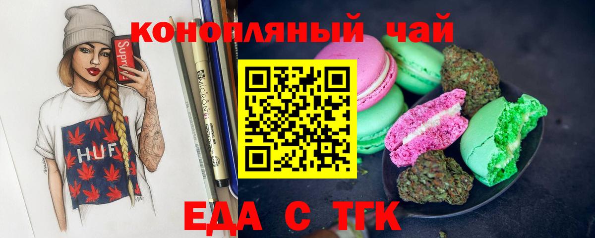 Печенье с ТГК марихуана  Вход с VPN  Братск 