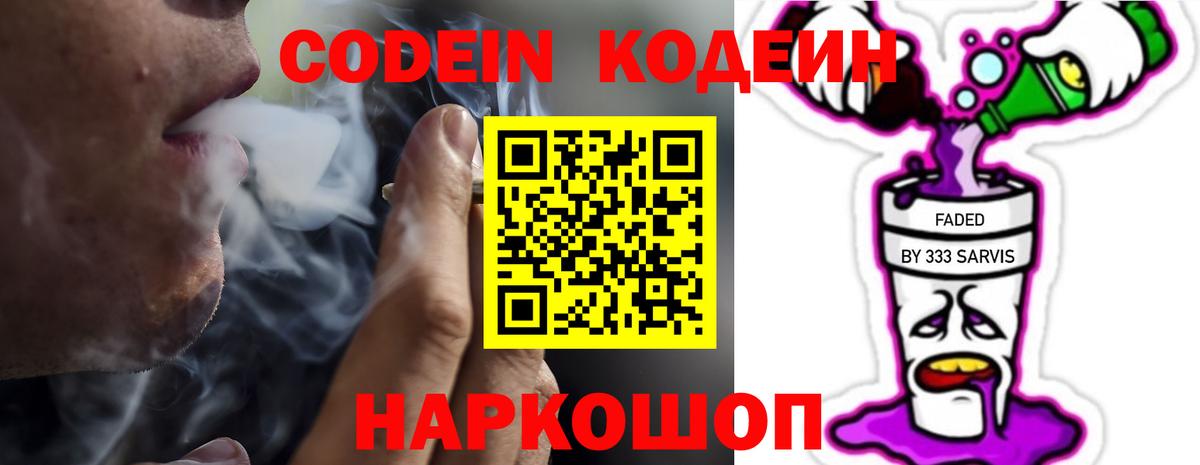 Кодеиновый сироп Lean Purple Drank  Вход с VPN  Братск  Кодеиновый сироп Lean напиток Lean (лин) 
