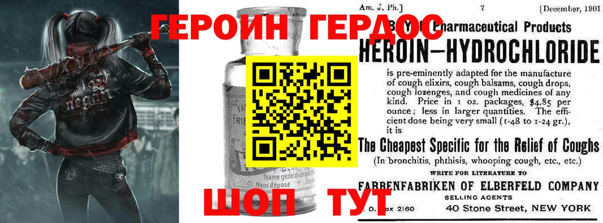 ГЕРОИН хмурый Братск