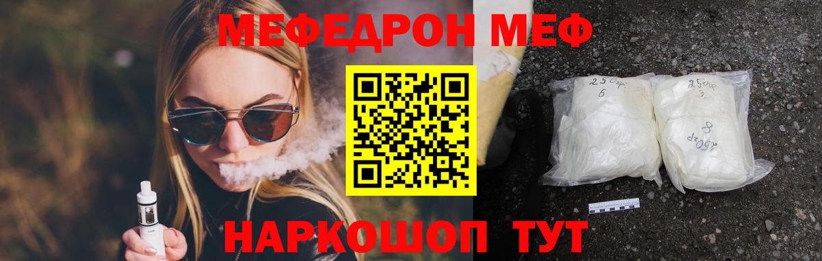 Мефедрон мука  МЕФ мяу мяу  МЯУ-МЯУ  МЕФ  Вход с VPN  Братск 