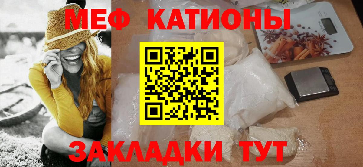 Мефедрон кристаллы Братск