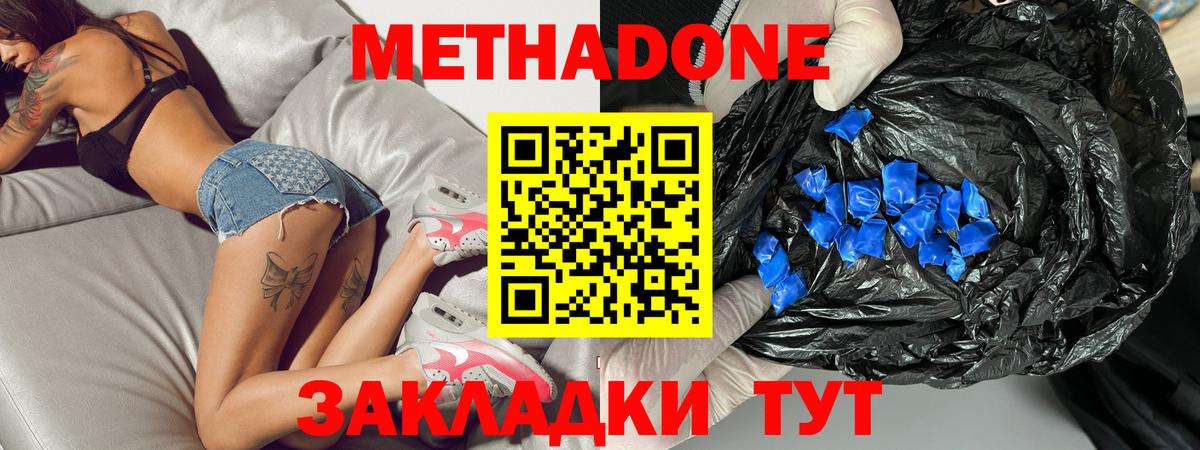 МЕТАДОН VHQ  Вход с VPN  МЕТАДОН кристалл  мега ССЫЛКА  Братск 