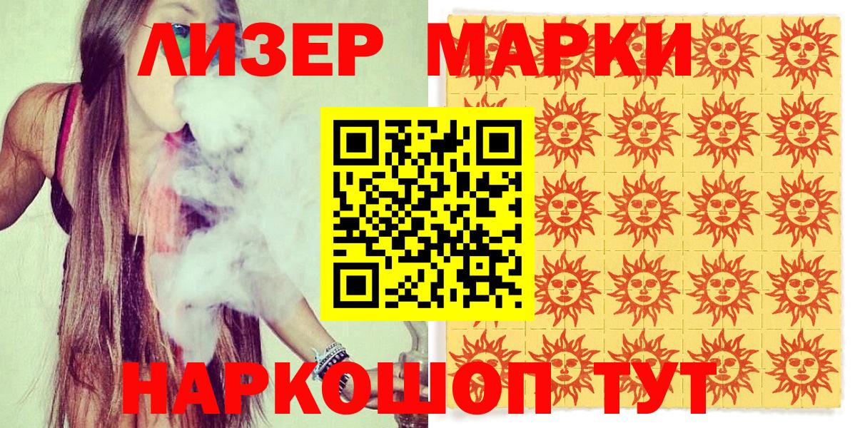 Марки 25I-NBOMe 1,5мг Братск